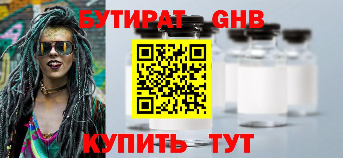 Дубна  БУТИРАТ бутик  БУТИРАТ  Вход с VPN 