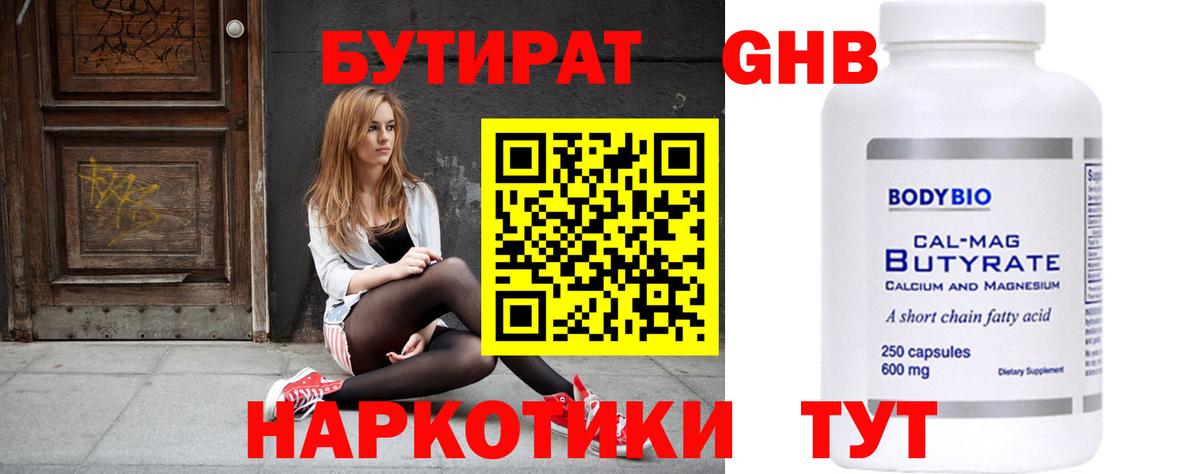 Бутират жидкий экстази Дубна