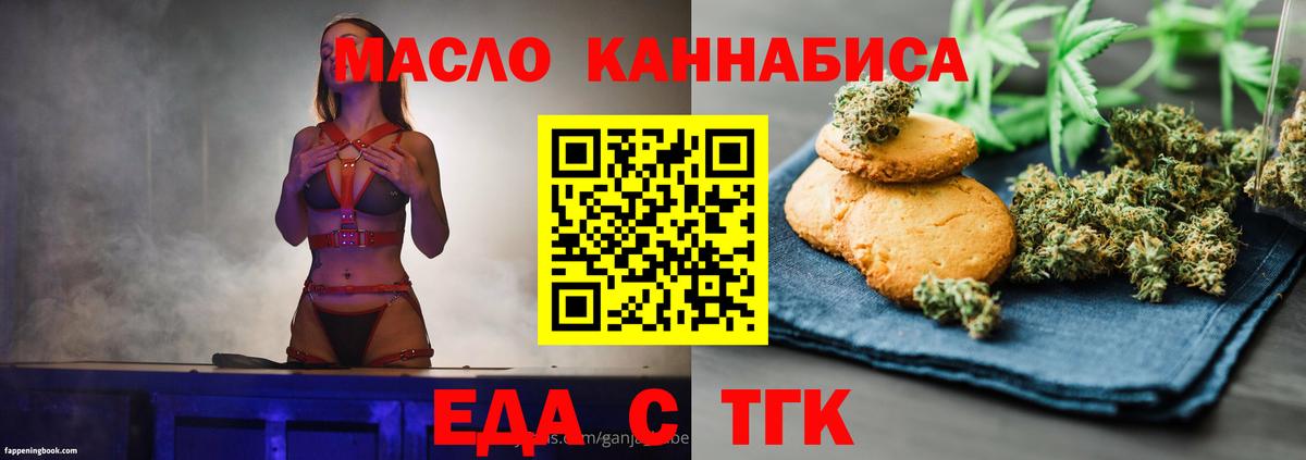 Еда ТГК марихуана  Вход с VPN  Дубна 