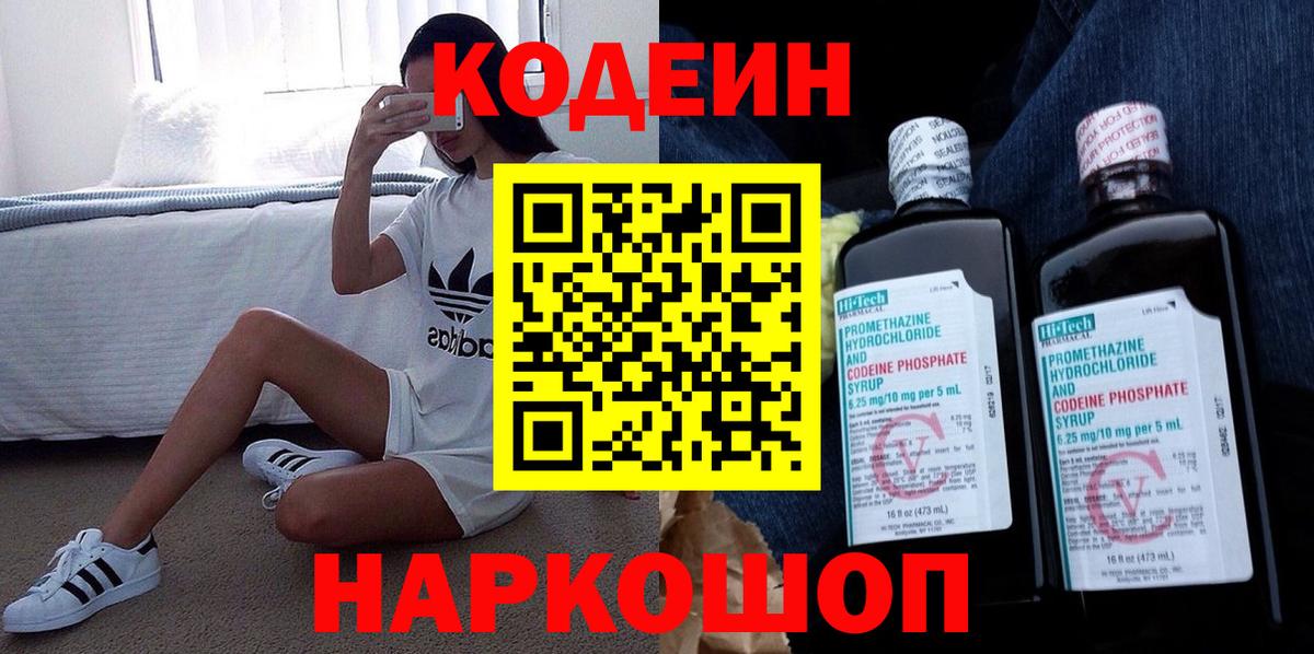 Codein Purple Drank Дубна