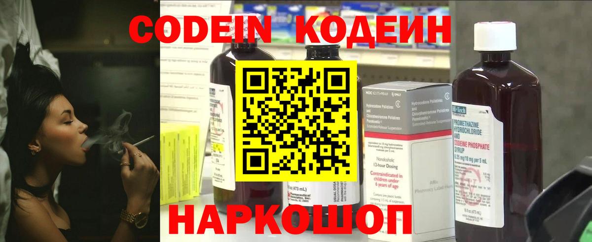 Codein Purple Drank  Вход с VPN  Дубна  Кодеин напиток Lean (лин) 