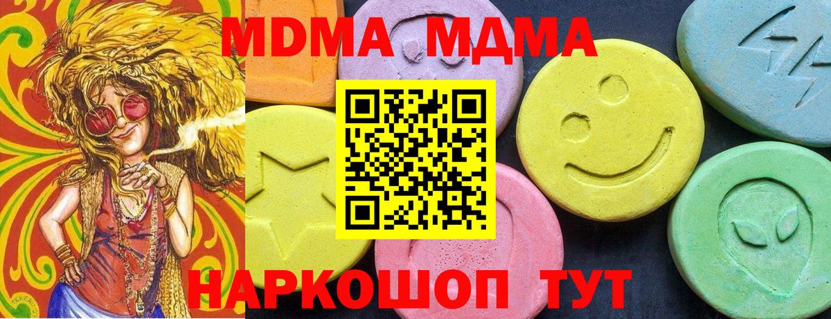 MDMA молли  Вход с VPN  МДМА  Дубна 