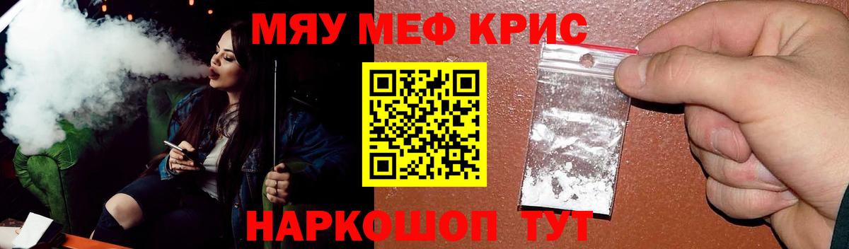 Меф мяу мяу Дубна
