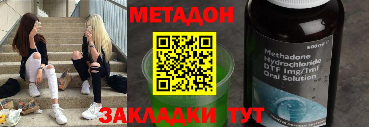 МЕТАДОН кристалл Дубна
